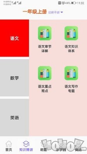小学乐学助手