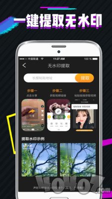 一键短视频去水印