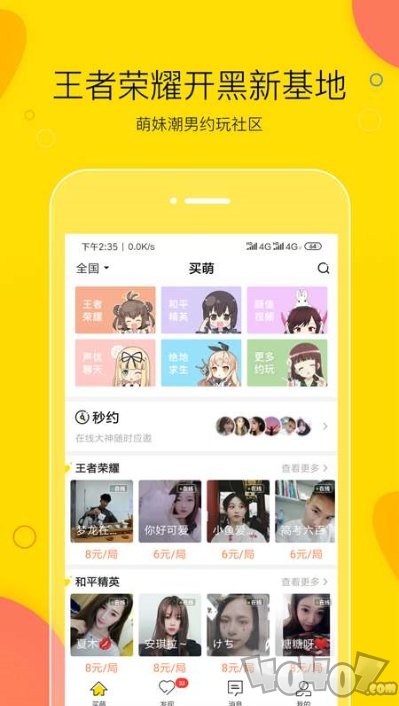 卖萌陪玩