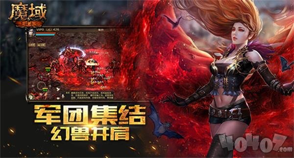 魔域私服