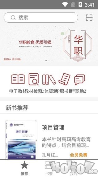 华职教材
