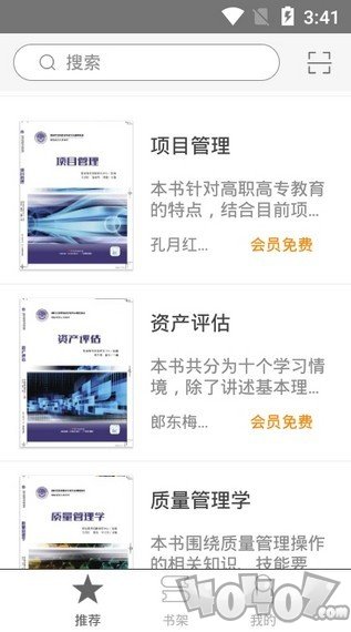 华职教材