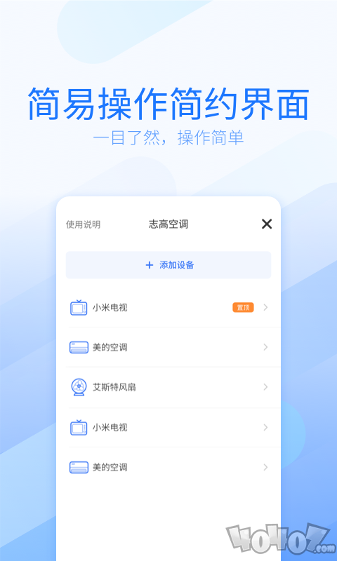 开心果万能遥控器