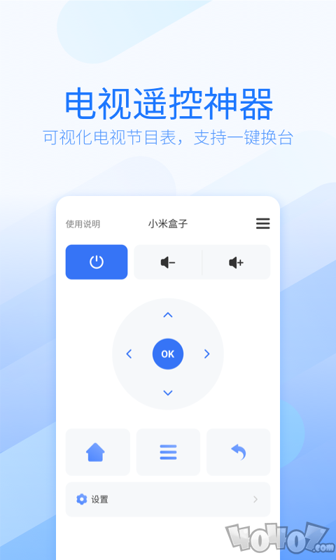 开心果万能遥控器