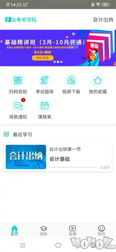 今天网校