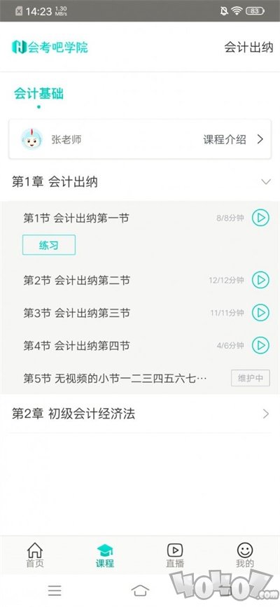 今天网校