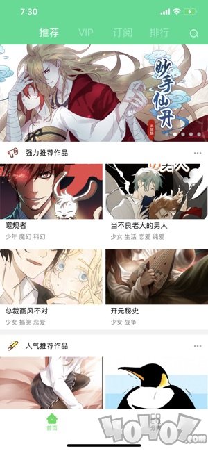 星球漫画