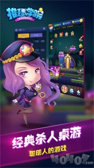 推理学院旧版