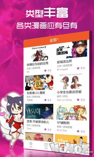 飞雪漫画