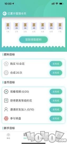 花花乐园