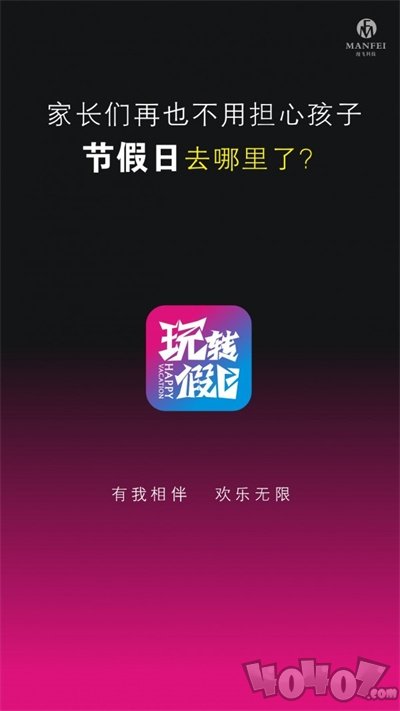玩转假日