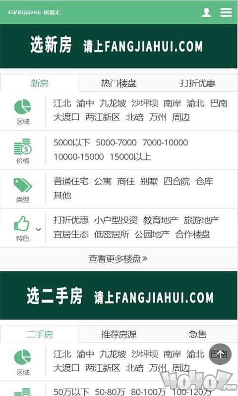 房嘉汇选房