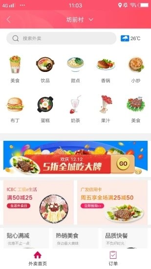 幸福新洲截图