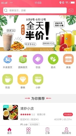 幸福新洲截图