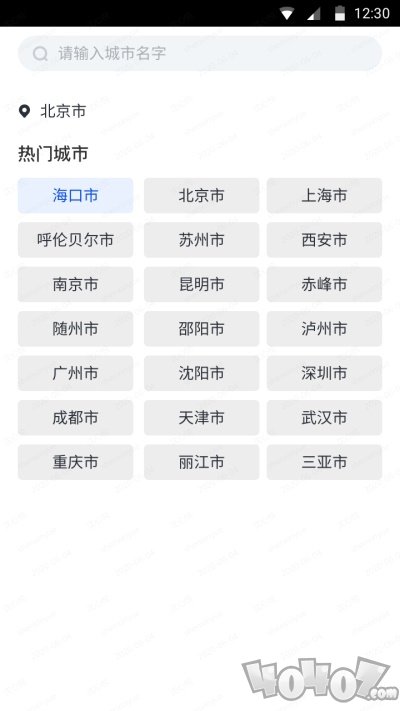 天气大师