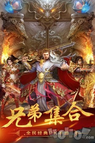 真龙传奇星耀版
