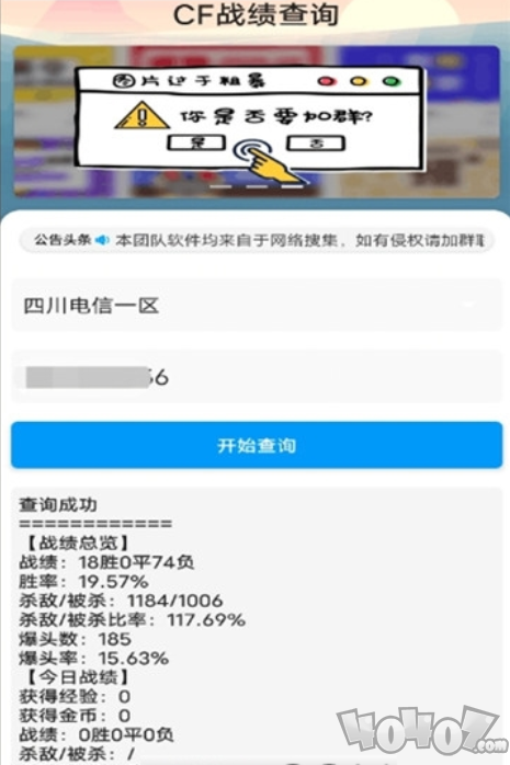 CF战绩查询