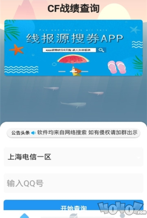 CF战绩查询