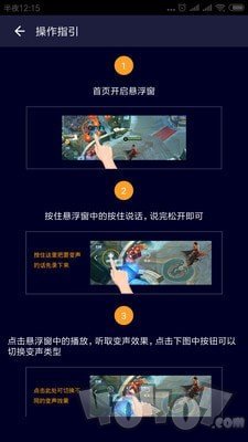 和平精英变声器