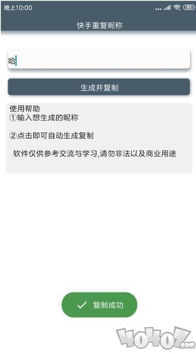 快手重复昵称