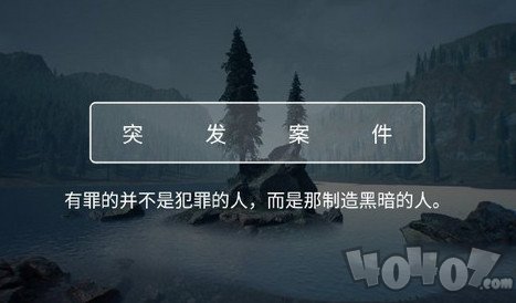 crimaster犯罪大师消失的面孔真相是什么 真相解析