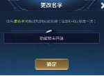 王者荣耀改名卡为什么不能用 改名卡什么时候再上线