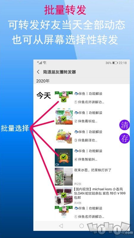 简道朋友圈转发器