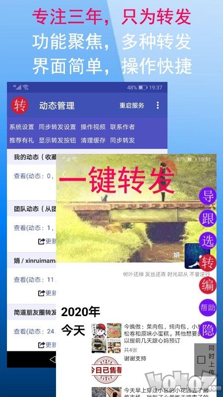 简道朋友圈转发器