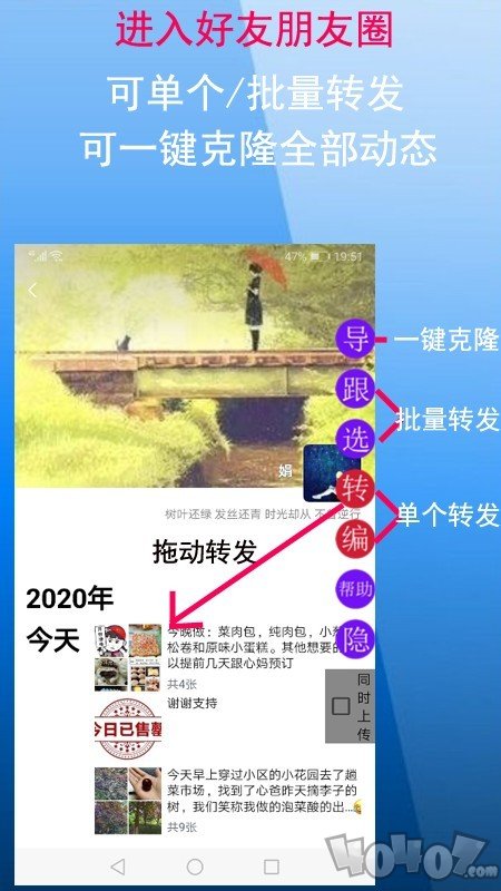 简道朋友圈转发器