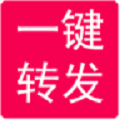 简道朋友圈转发器