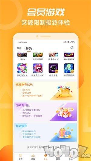 天翼云游戏