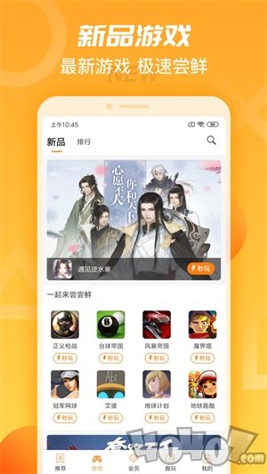 天翼云游戏
