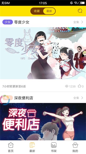 小兔漫画截图