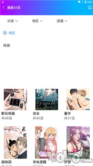 极速韩漫