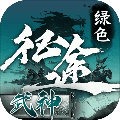 绿色征途手机版