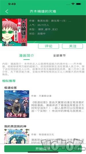 清怡漫画