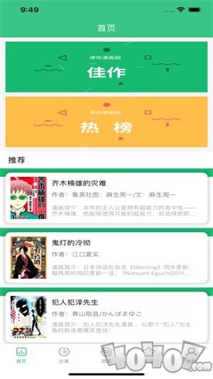 清怡漫画