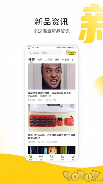 新品头条