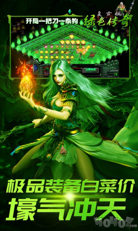 绿色传奇私服