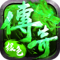 绿色传奇私服