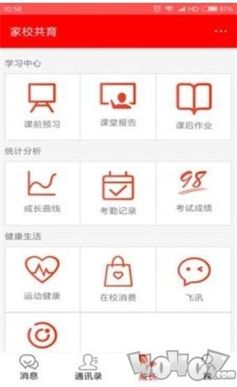 家校共育