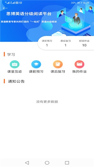 大英自主学习截图