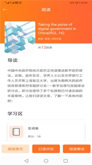 大英自主学习截图