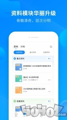 中公开学