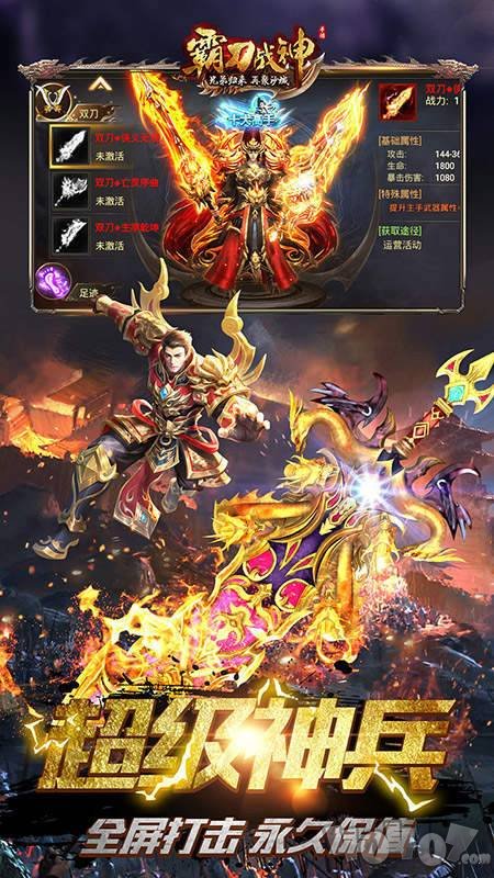 霸刀战神