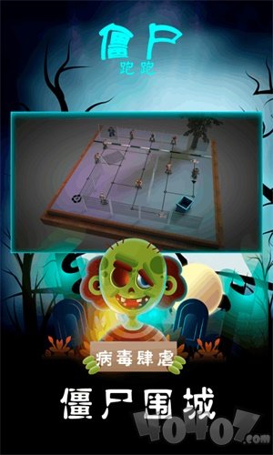 僵尸跑跑