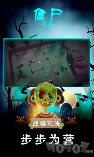 僵尸跑跑