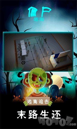 僵尸跑跑