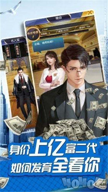 我是富二代