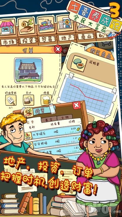 土豪养成记3